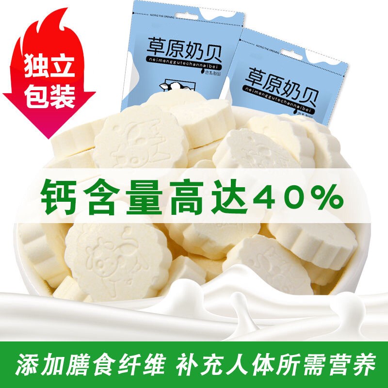  【糖选】内蒙古特产 原味奶贝 散装250g(约100粒左右)