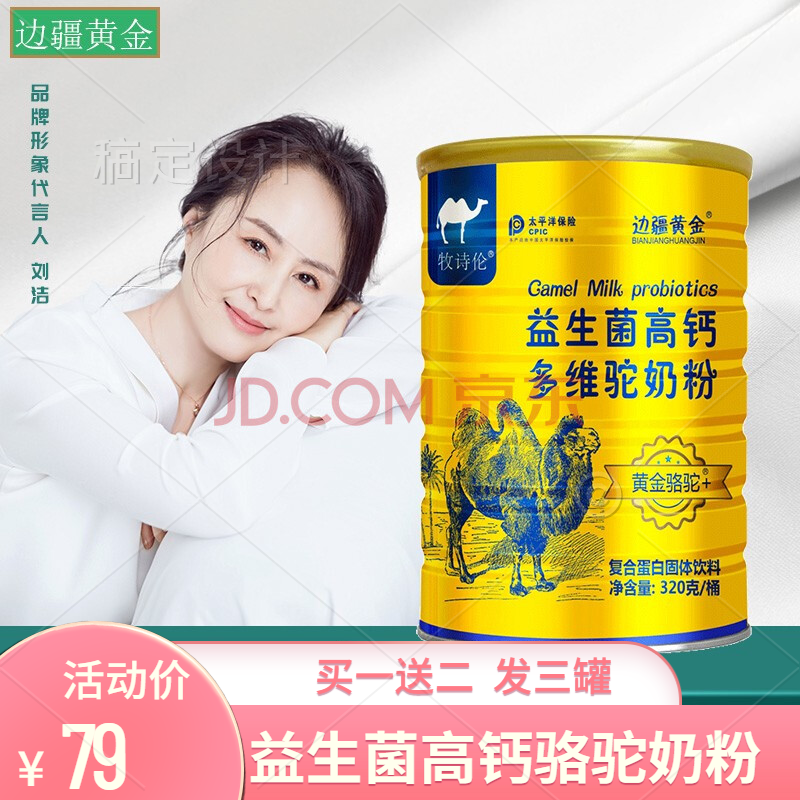 骆驼奶粉 益生菌高钙多维高蛋白中老年青少