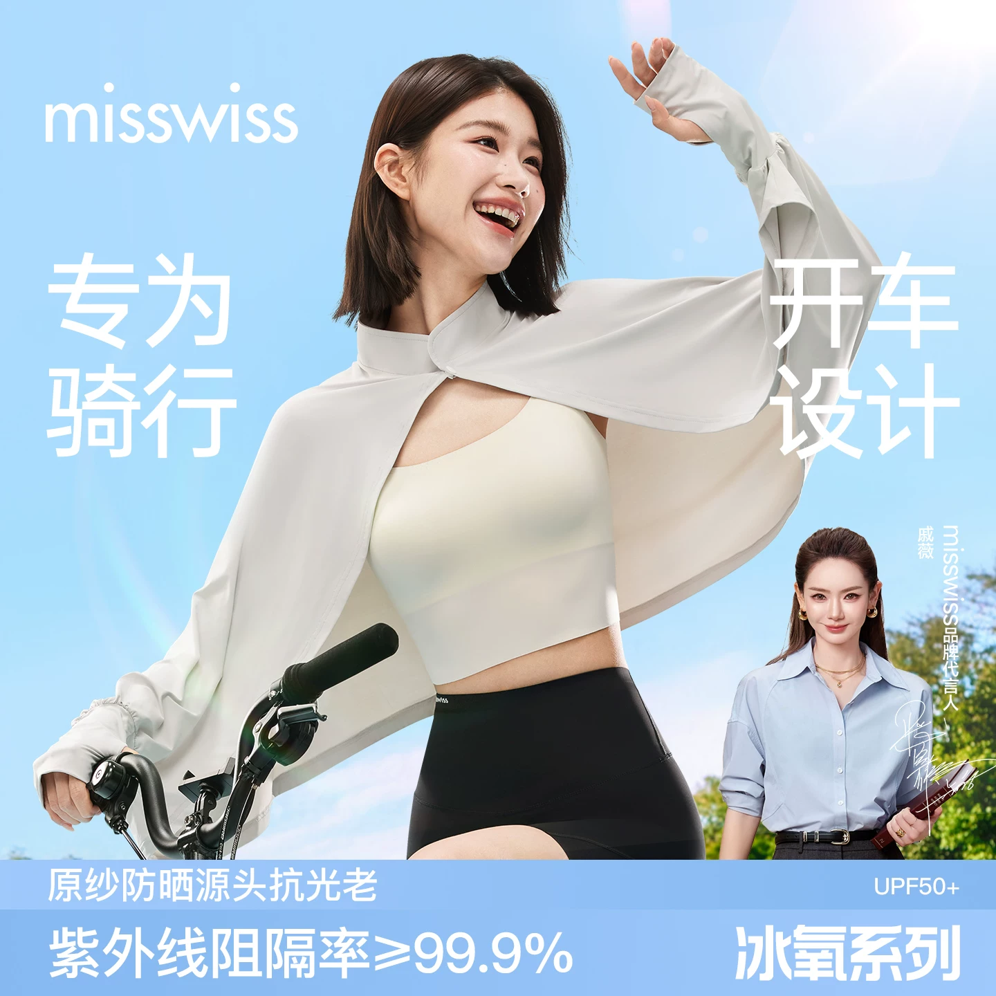 MissWiss凉感披肩防晒衣服女轻薄透气速干百搭休闲骑行外套遮阳服