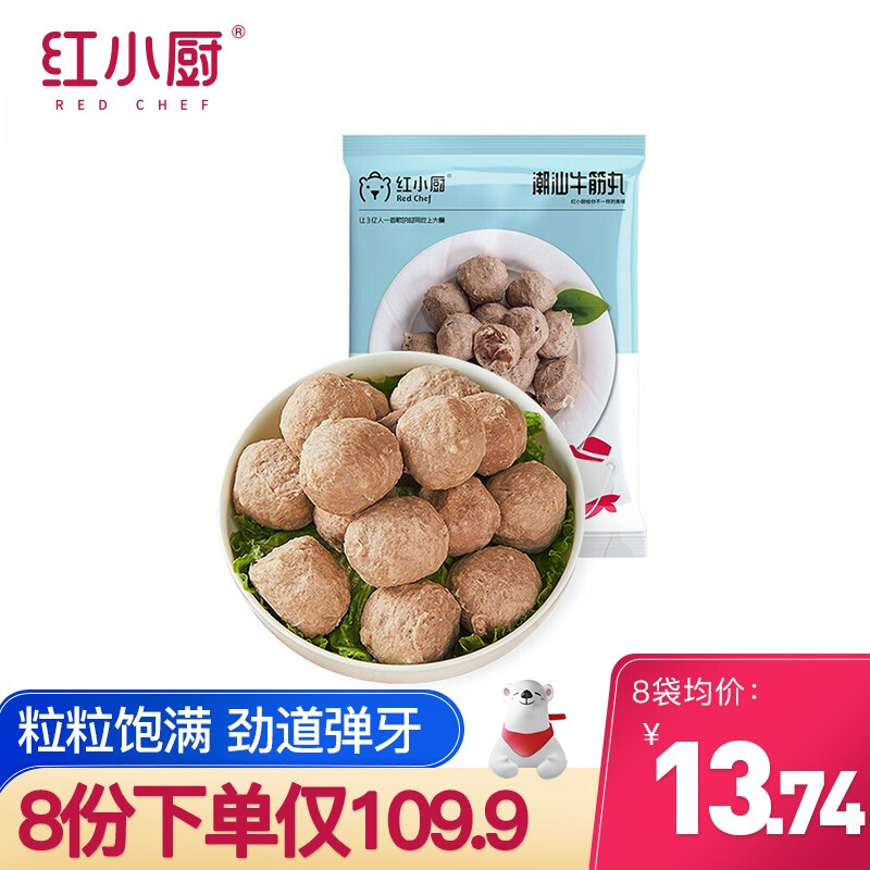 【拍8件到手89.9  】红小厨 正宗潮汕手打牛肉丸 250g/袋