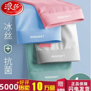 29.9元包邮！浪莎 男士冰丝抑菌无痕内裤 混色4条