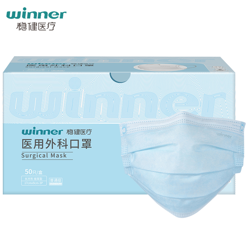 【拍2件送1】稳健医用外科口罩3盒