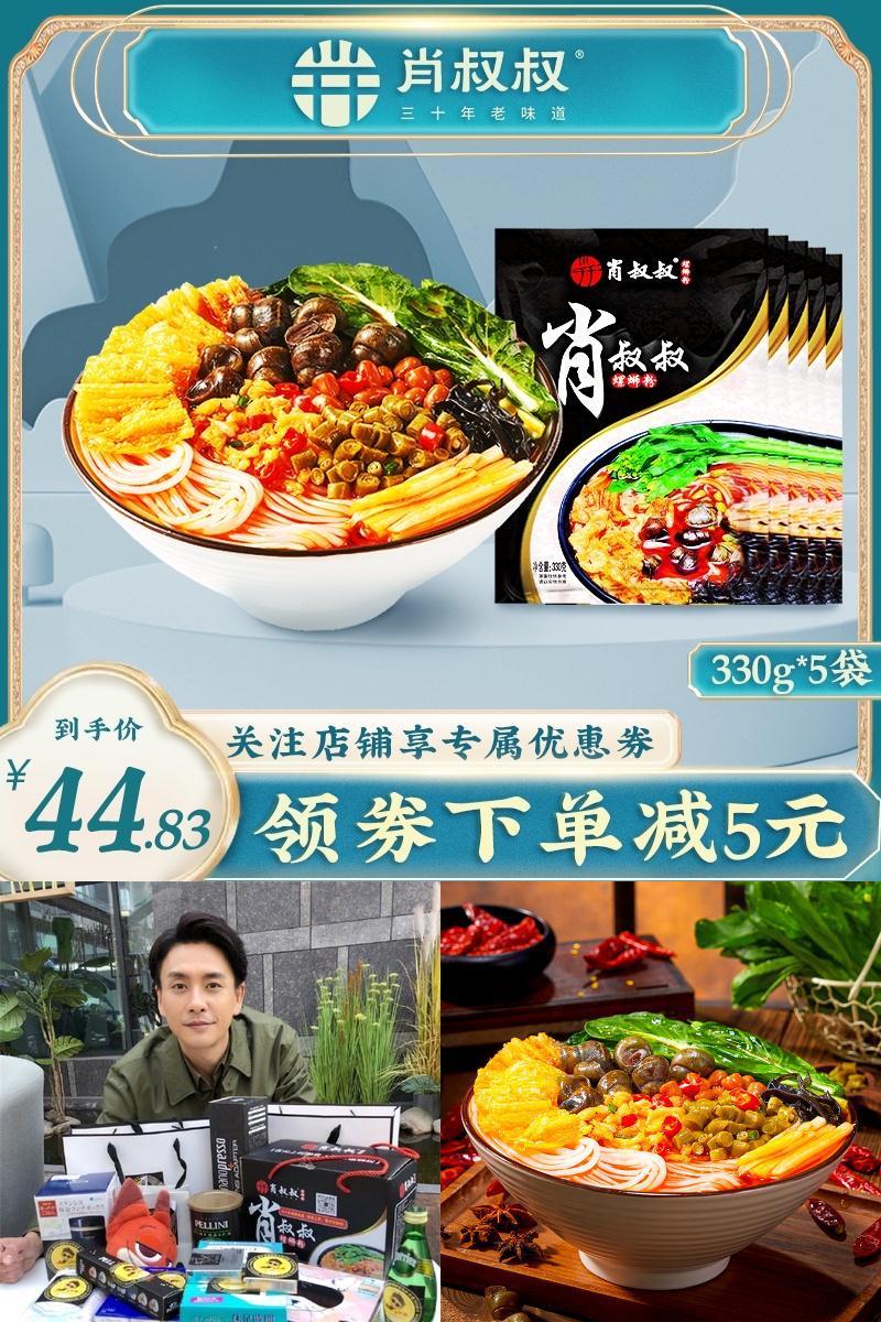 肖叔叔螺蛳粉柳州正宗螺狮粉螺丝粉