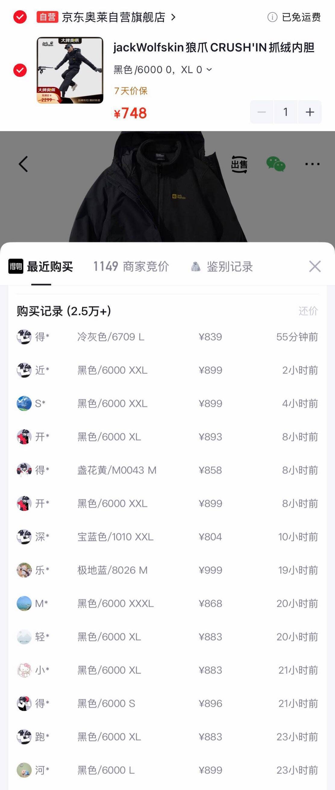 狼爪三合一冲锋衣到手748元