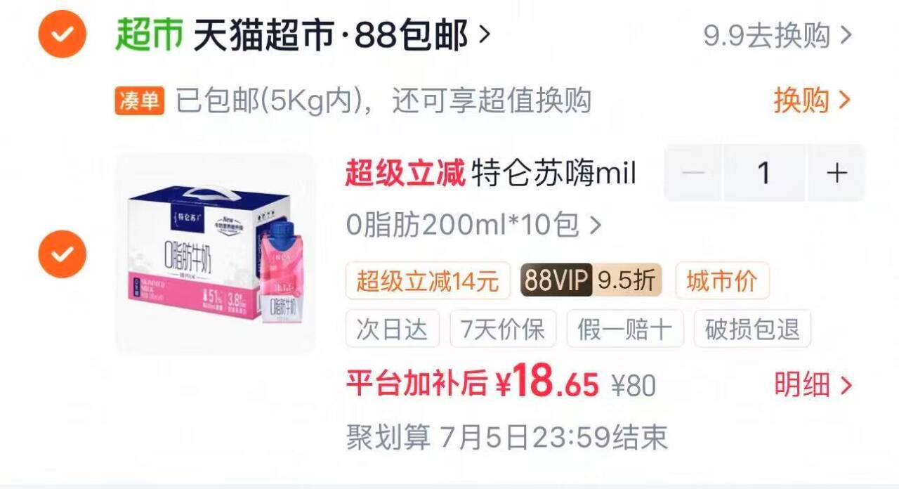 特仑苏0脂肪牛奶10包装，到手价仅需6元速抢