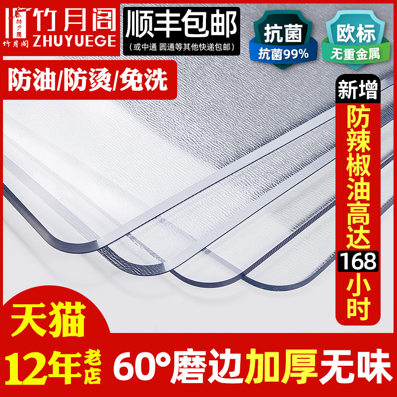 竹月阁透明软玻璃桌垫40*60