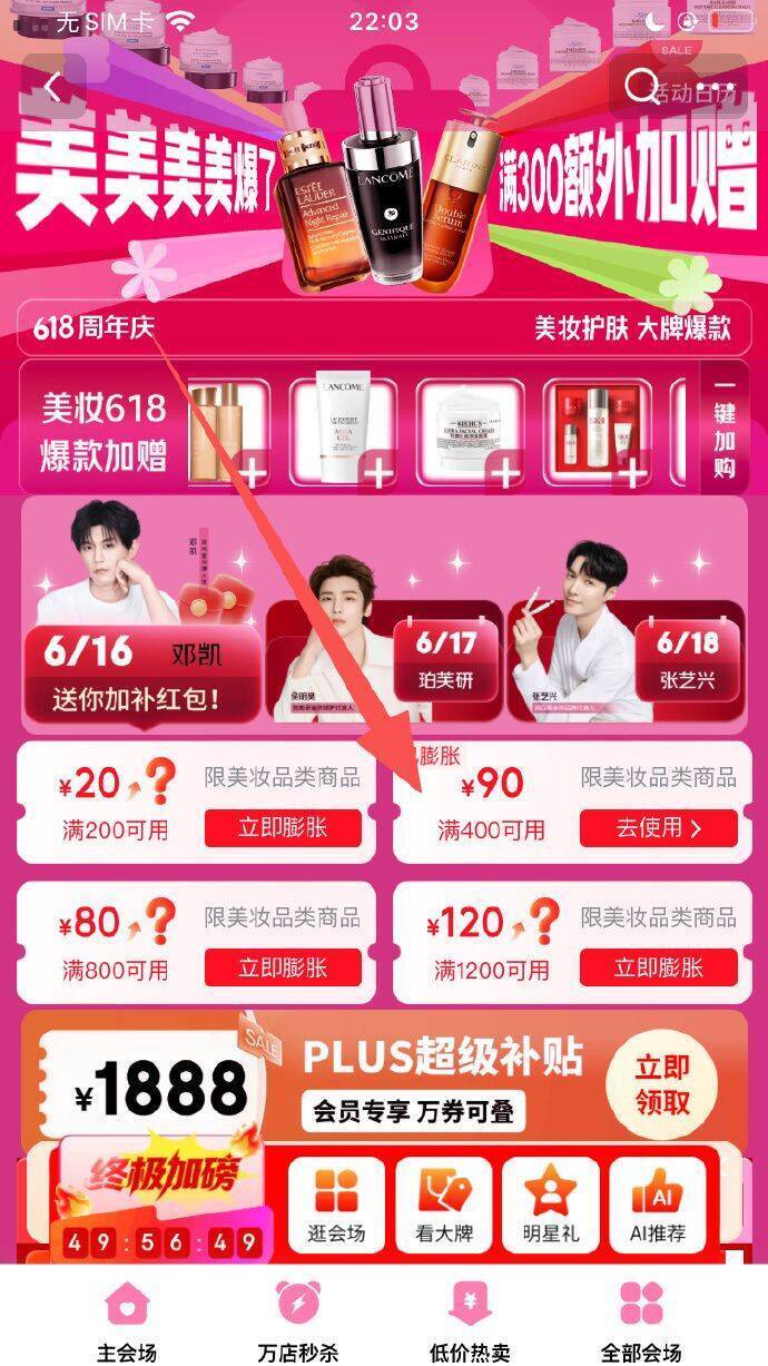 美妆膨胀卷来袭，400档优惠详情速查