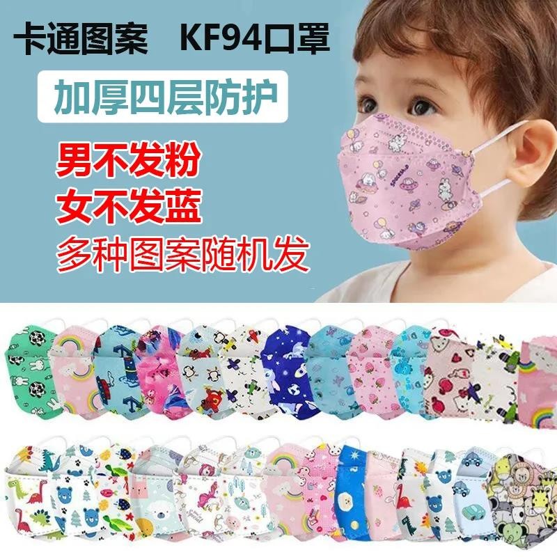 儿童加厚四层防护鱼嘴口罩100只