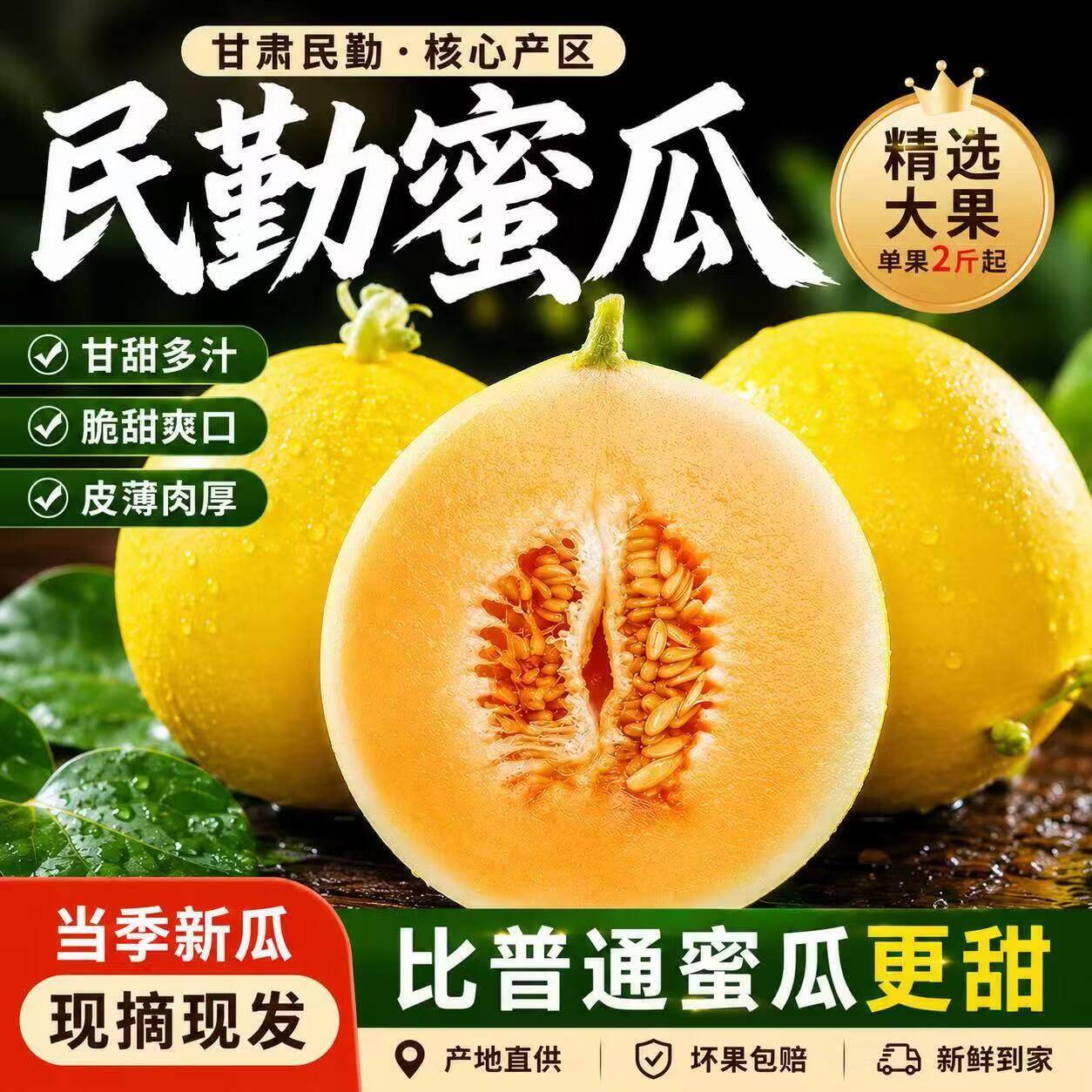 民勤沙漠蜜瓜8-10斤仅需15.9元