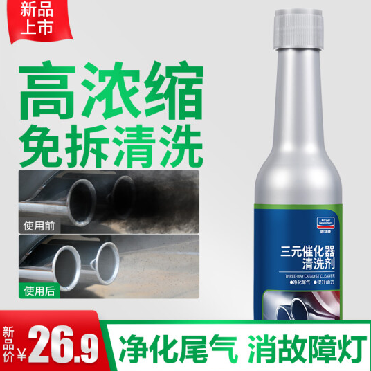 1元+运费！固特威 三元催化清洗剂120ml