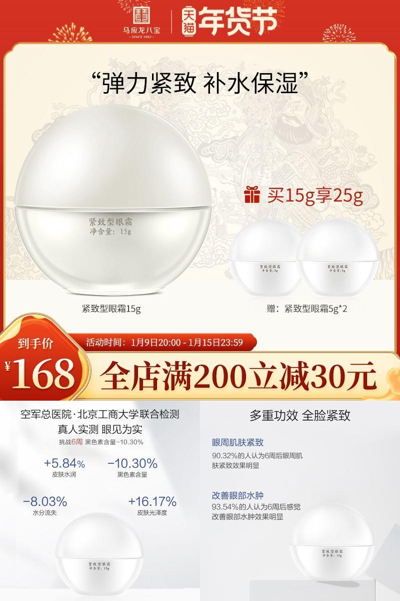 马应龙八宝淡化黑眼圈细纹眼霜25g
