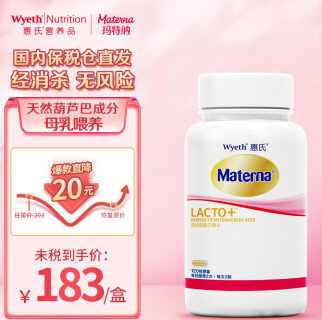 37.64元！惠氏 玛特纳葫芦巴胶囊120粒*3瓶