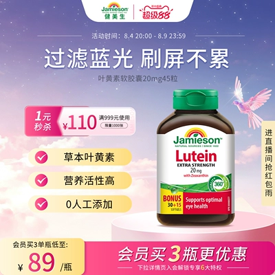 Jamieson健美生官方正品叶黄素胶囊呵护眼睛20mg