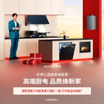 京东 华帝厨电焕新购 满1万升级送扫地机