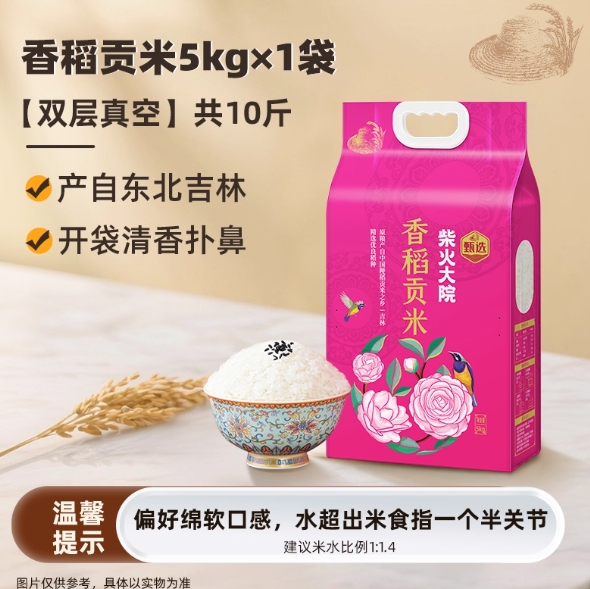 23.2元包邮！柴火大院东北大米香稻贡米5kg