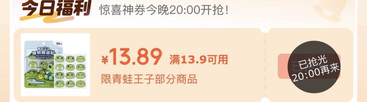 京东领券中心20点开抢：仅需0.01元领大额神券