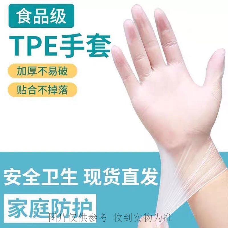 一次性加厚TPE手套防水家用耐磨100只