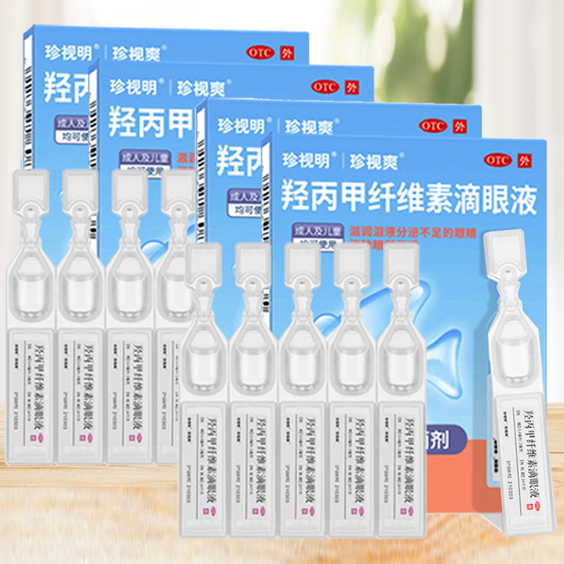 低至8.5/盒】4盒珍视明眼药水缓解眼睛疲劳
