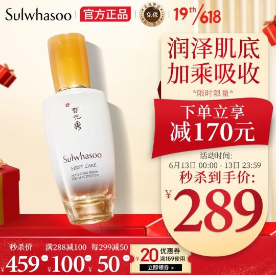 412.6元包邮！雪花秀 第5代润致焕活肌底精华露 90ml*2件