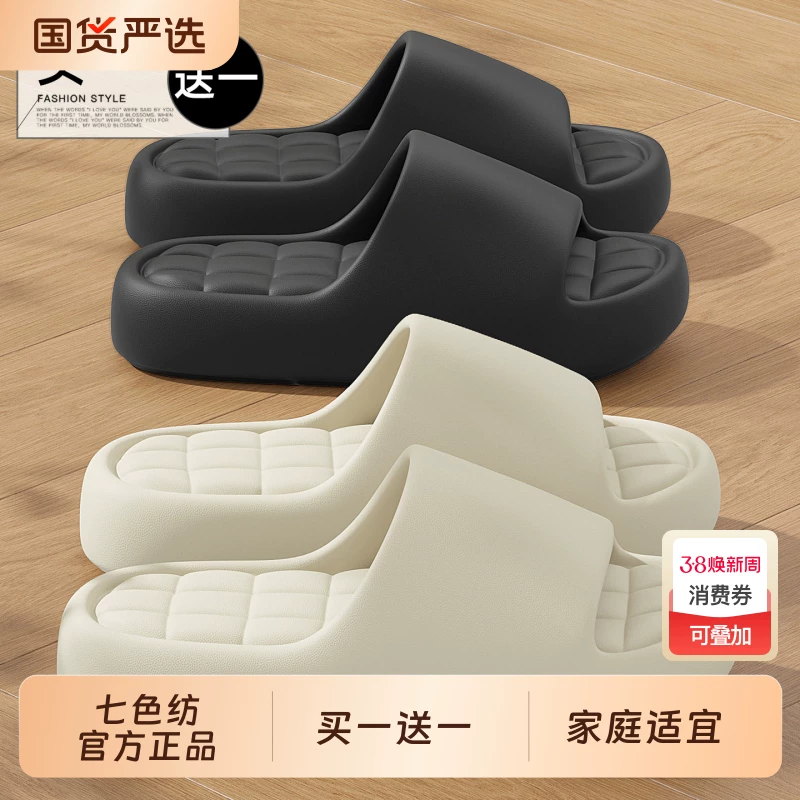 七色纺！买一送一拖鞋2双