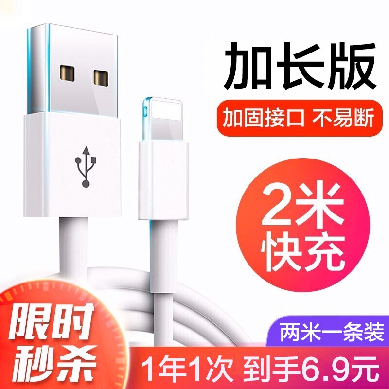 爆品 10万+好评  2米长  苹果数据线充电线