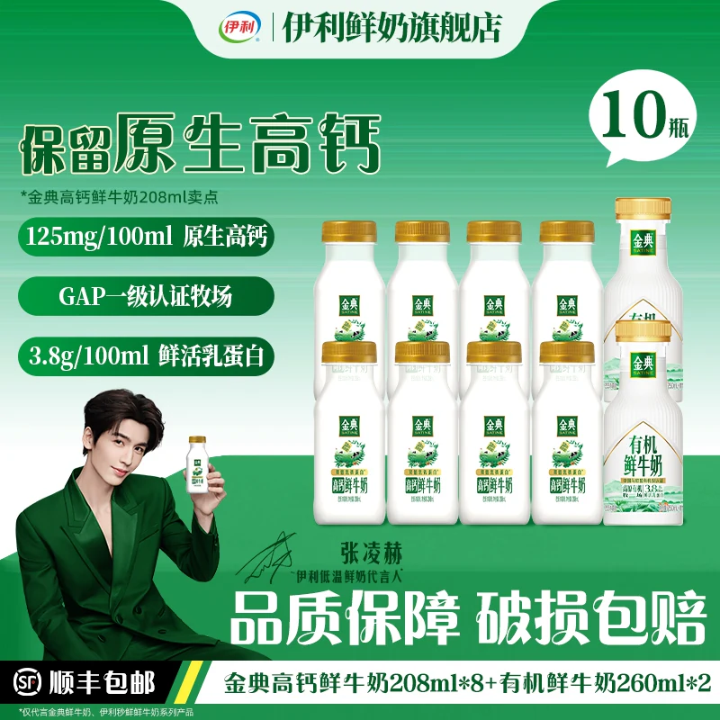 金典有机鲜奶260ml*2