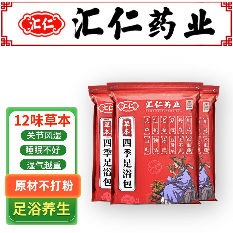【JD旗舰店】汇仁泡脚药包养生12味不打粉30g*20包