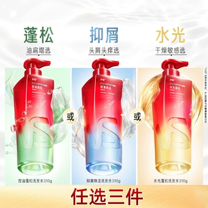 【任选三件】沙宣洗发水官方旗舰店沙宣洗头水发膜小红钻任选
