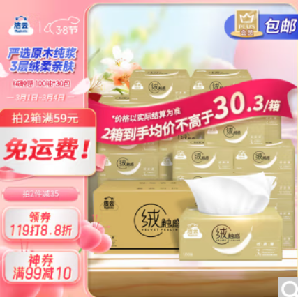 57.9元！洁云绒触感抽纸100抽60包