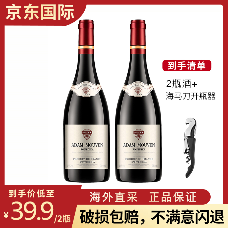 【官方旗舰店】梵迪卡 法国原酒进口 牧文酒园陈酿干红葡萄酒 750ml*2支