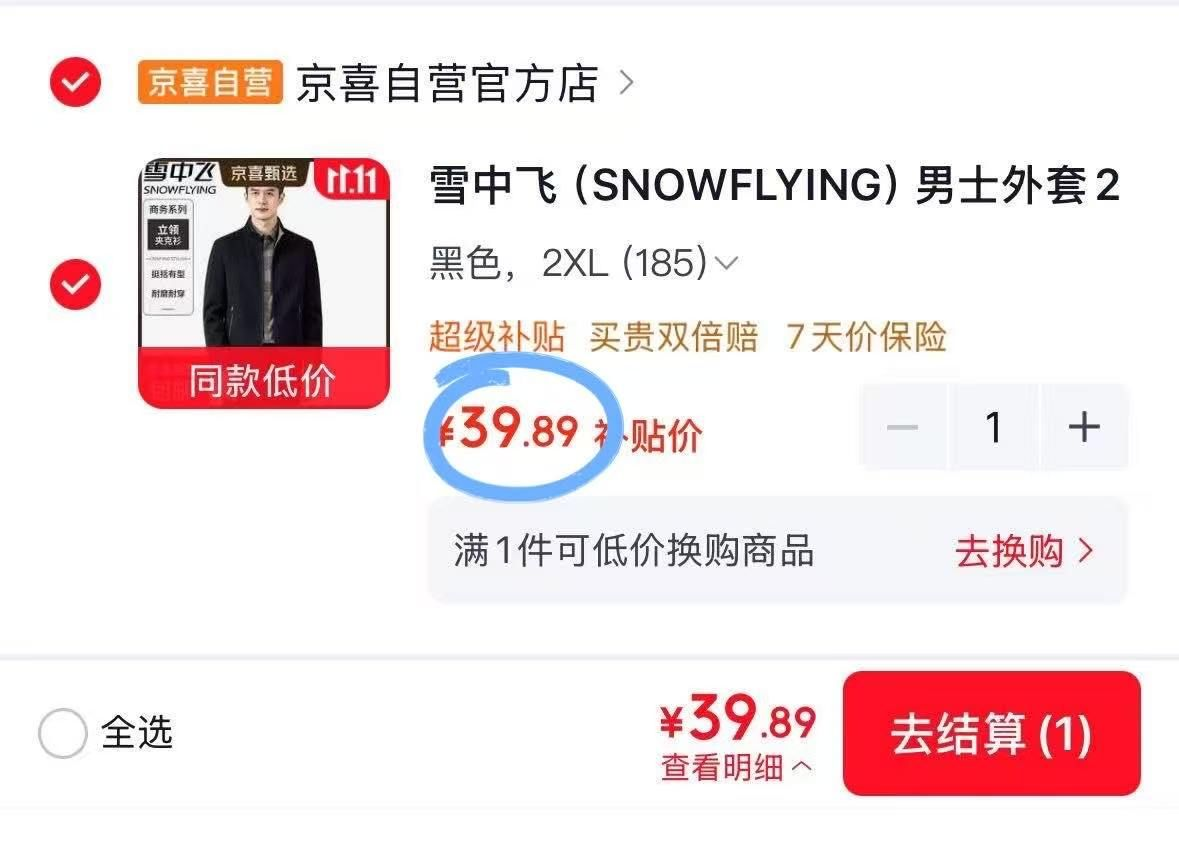 雪中飞夹克外套仅需39元！