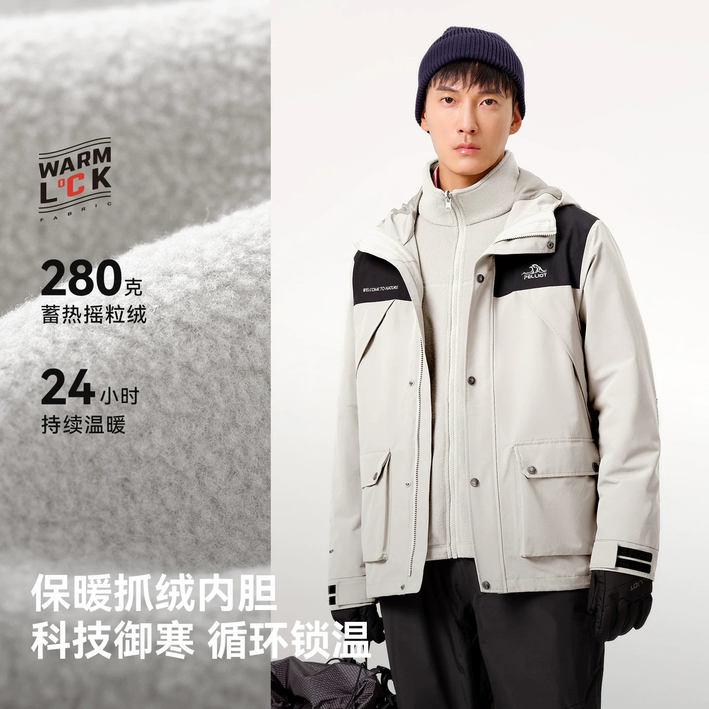 伯希和三合一冲锋衣