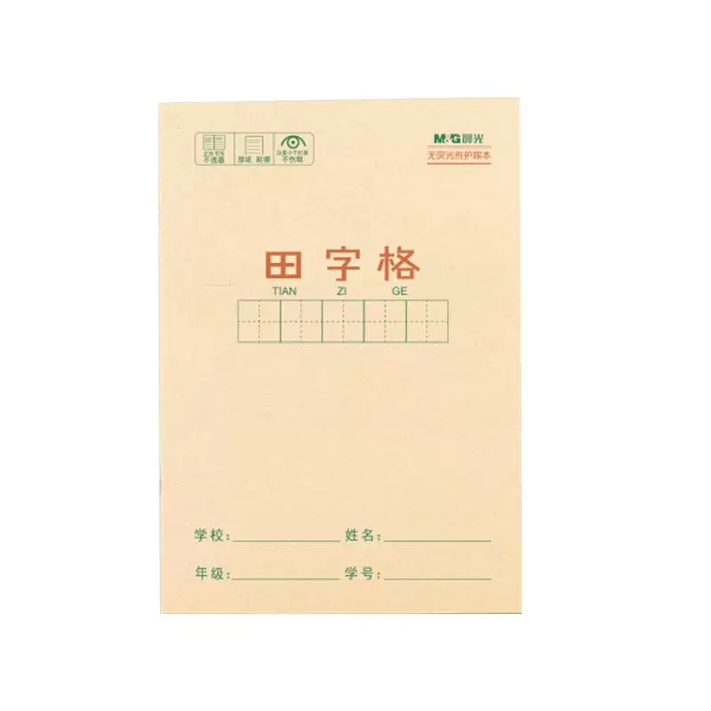 晨光作业本拼音田字格本数学语文英语生字本36k米黄内页牛皮纸加厚22K练习本小学生用练字笔记随身作业本子
