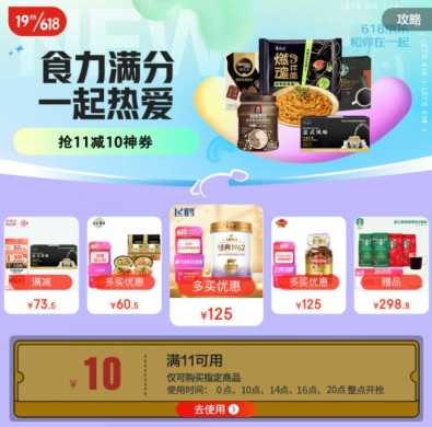 京东 11-10食品券 1元购商品