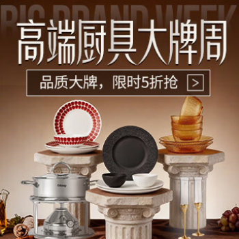 京东 高端厨具大牌周 品质大牌 限时五折抢