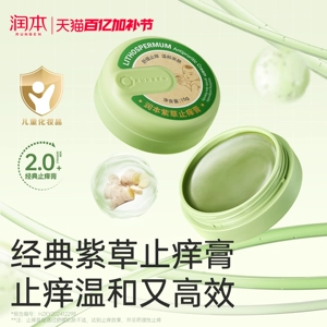 润本紫草膏婴儿专用止痒膏儿童宝宝蚊子虫子叮咬清凉舒缓非青草膏