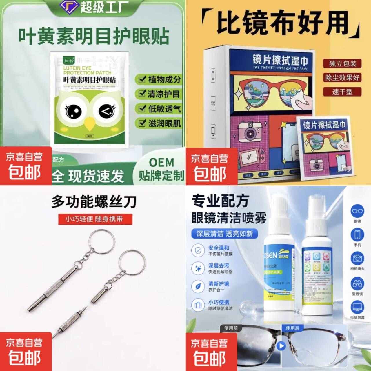1元搞定眼镜清洁套装！湿巾/叶黄素贴/清洗液低至1.01元起