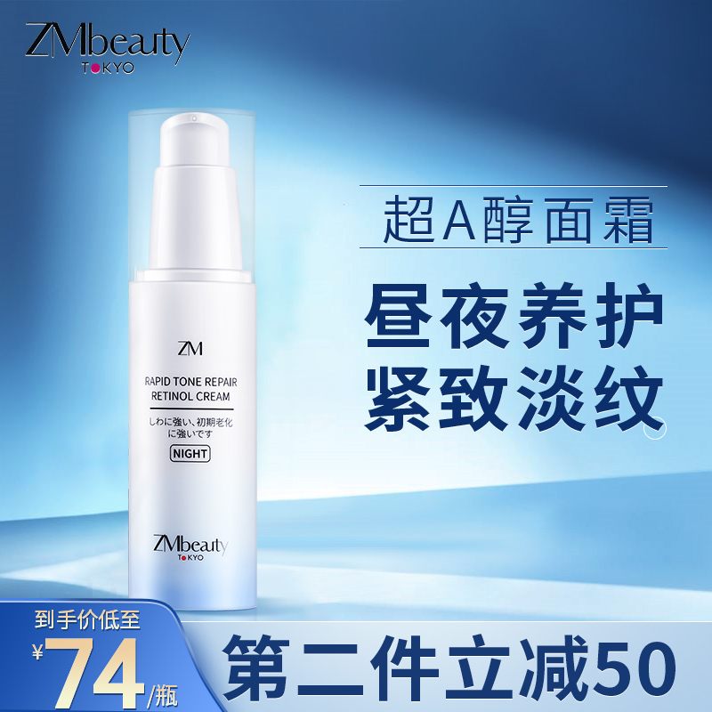 【海外旗舰】Zmbeauty（泽曼诗）  A醇抗皱精华乳 40g*1瓶装