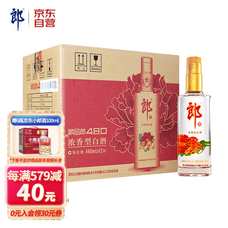 【JD自营，到手价440元】郎酒 顺品郎 顺品480 45度480ml*12瓶（赠小郎酒 精酿 炫彩 45度100ml*6瓶）