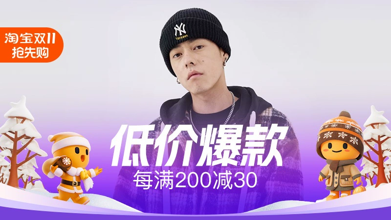 天猫 双11抢先购-低价爆款