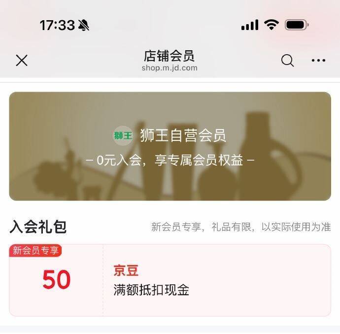狮王口腔新入会领 50 京豆