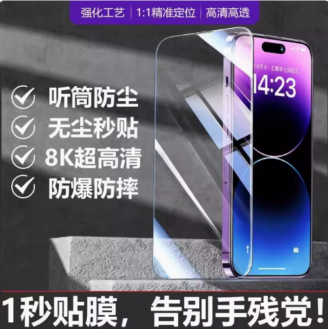 0元！苹果手机钢化膜一片