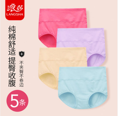 19.9元包邮！浪莎 纯棉抑菌无痕中腰内裤 5条装