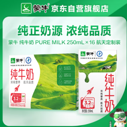 折24.5元/箱！蒙牛纯牛奶250ml*16*3件