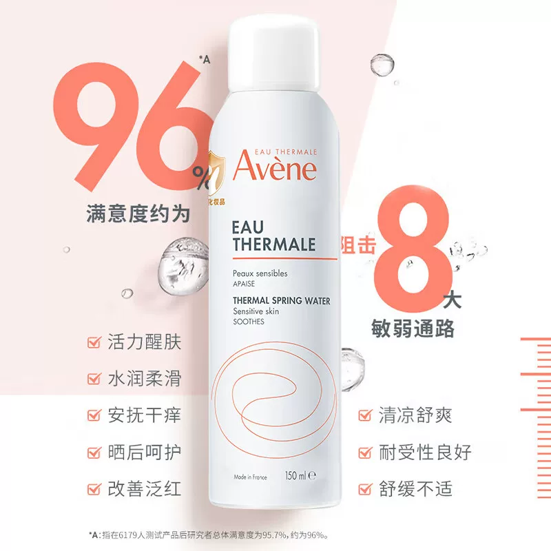 【立即抢购】雅漾舒泉保湿喷雾护肤爽肤水敏感肌褪泛红妆前湿敷水