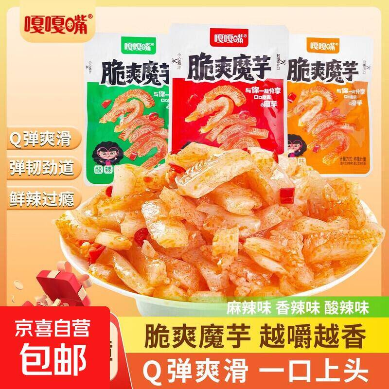 脆爽魔芋8g*2袋仅需0.1元！今天还能拍超划算