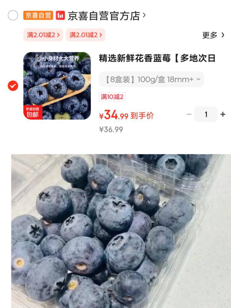 速自营蓝莓18mm大果34.9元到手8盒，折合4.3元/盒快冲
