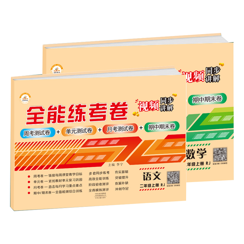 1-6年级人教版全套试卷人北师大53天天练