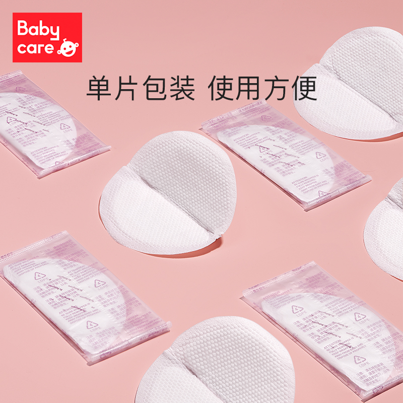babycare防溢乳垫超薄一次性防漏乳贴