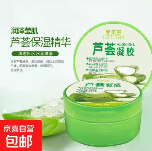4.9芦荟凝胶300g*3盒到手仅需3盒价